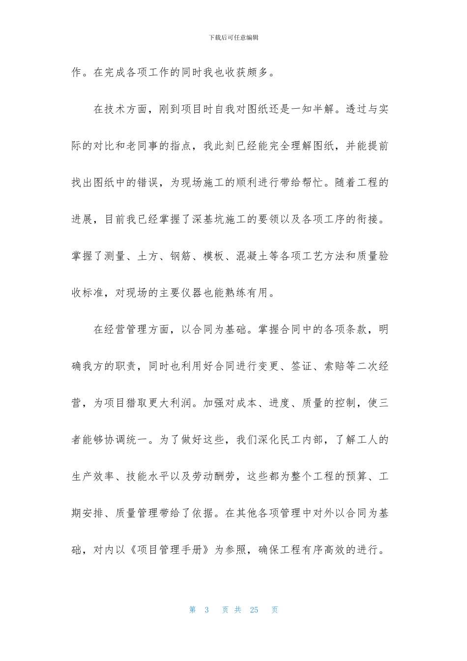 实习报告自我鉴定汇编七篇_第3页