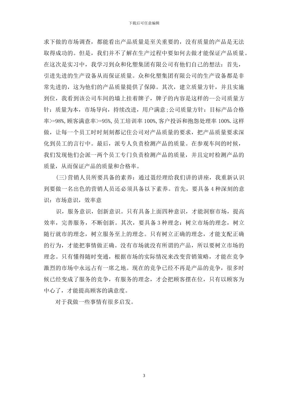 实习报告结尾例文_第3页