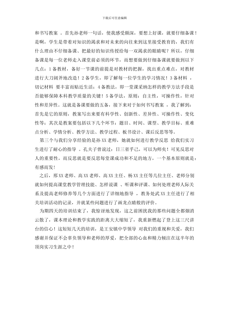 实习教师岗前培训总结_第2页