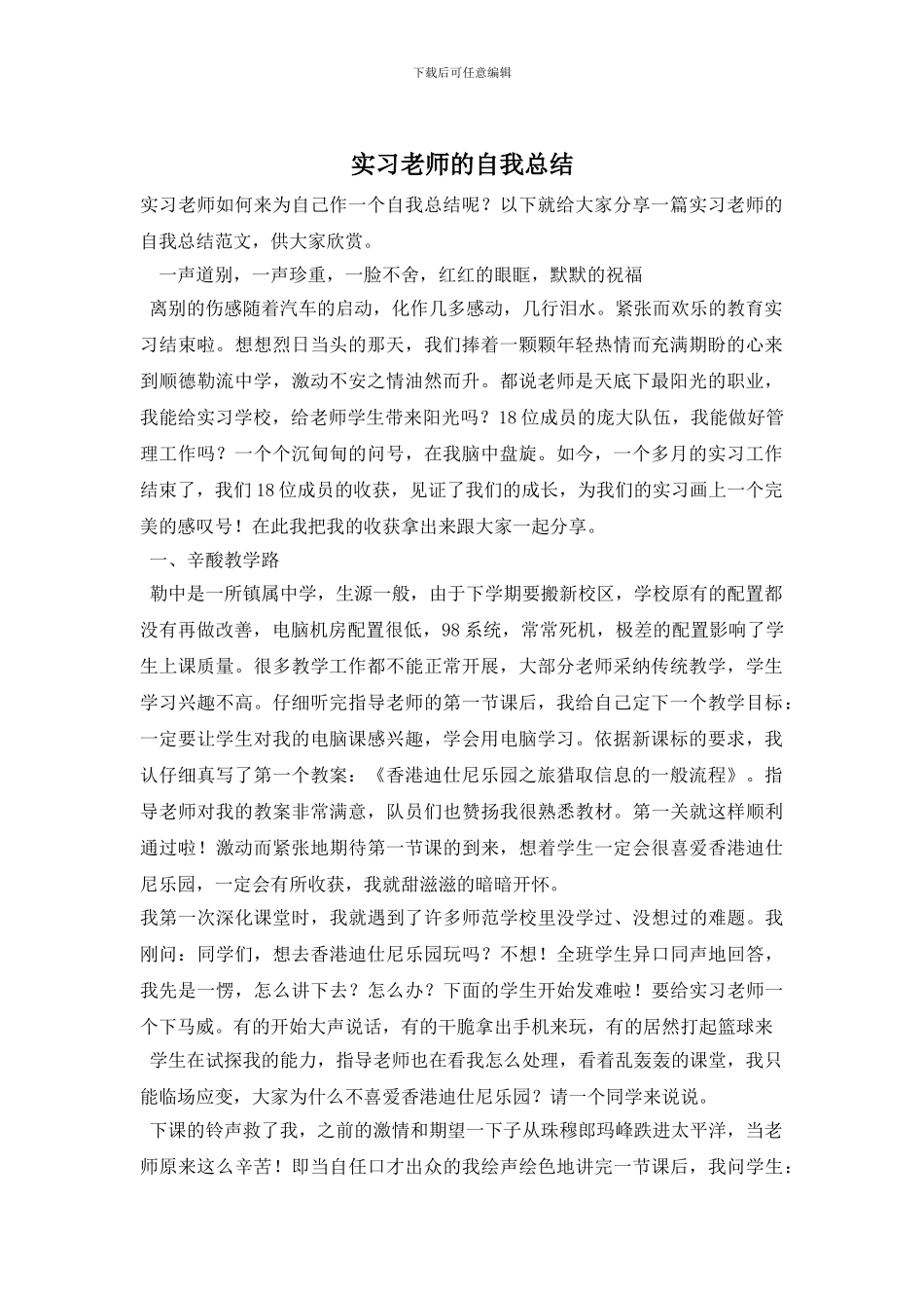 实习教师的自我总结_第1页
