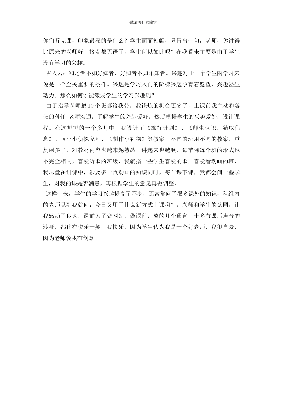 实习教师的自我总结_第2页