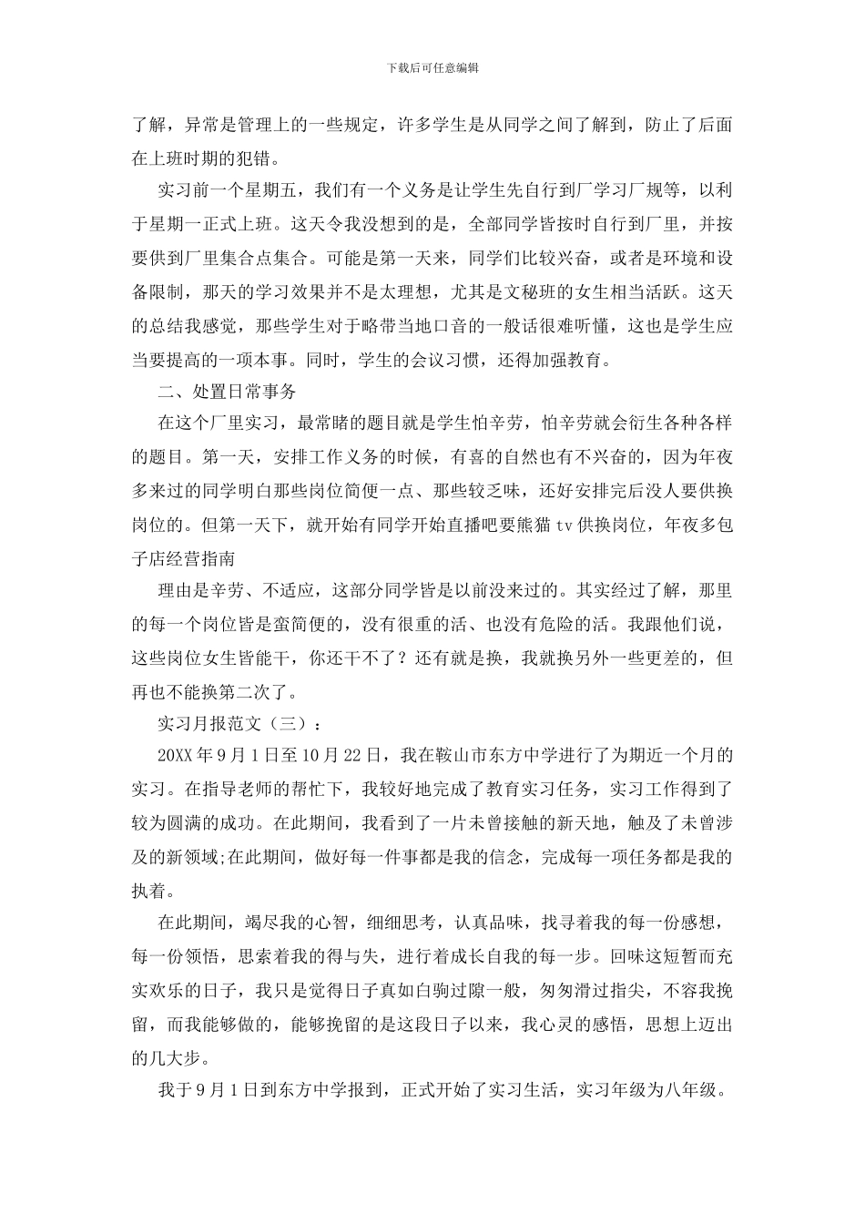 实习月报范文15篇_第2页