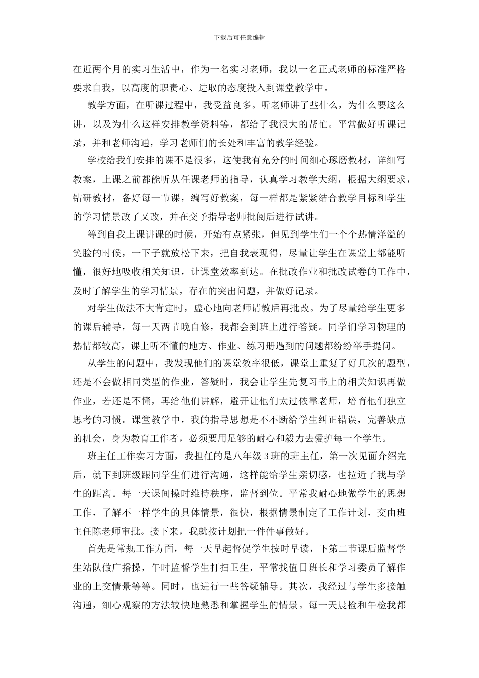 实习月报范文15篇_第3页