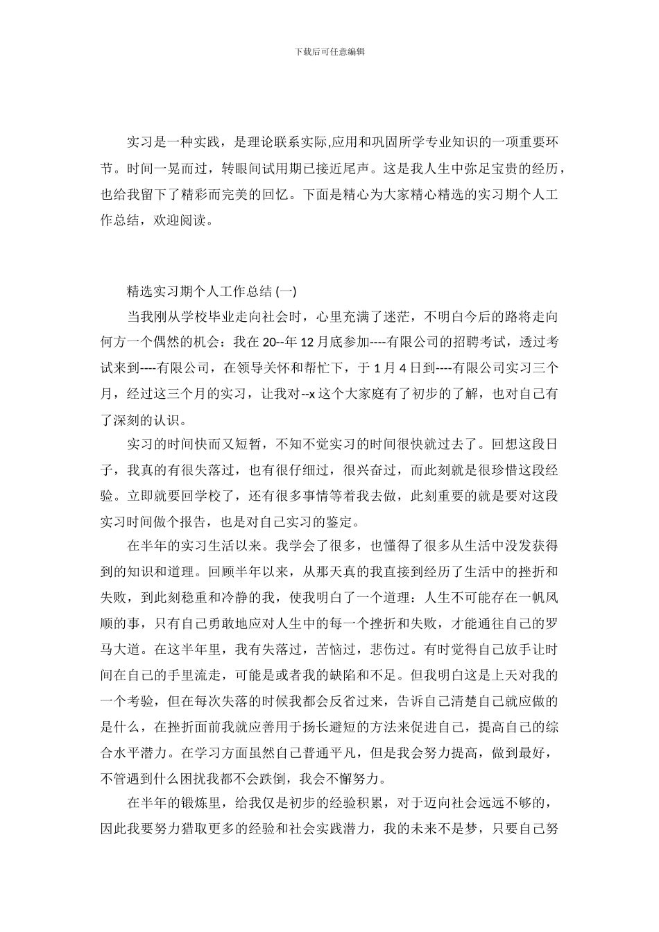 实习期个人工作总结范文五篇合集_第2页