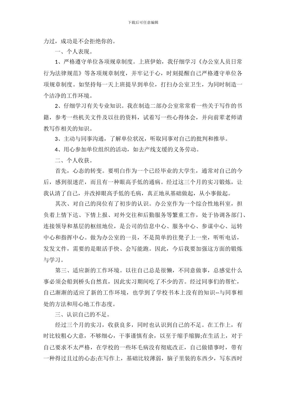 实习期个人工作总结范文五篇合集_第3页
