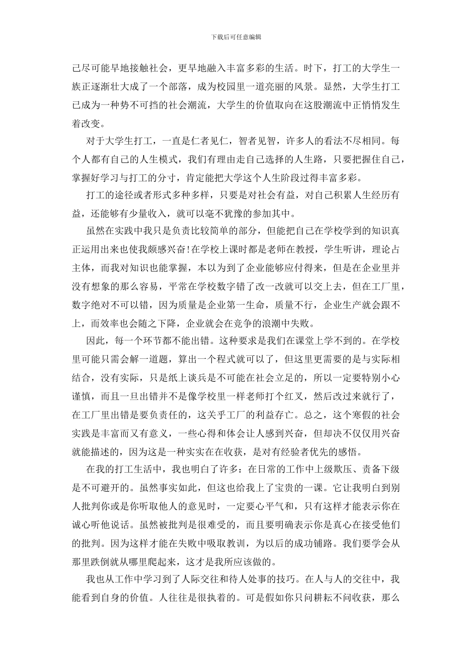 实习期工作总结_第2页