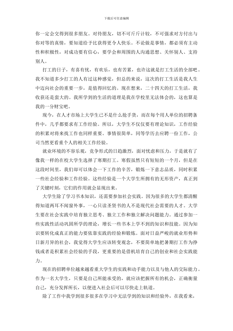 实习期工作总结_第3页