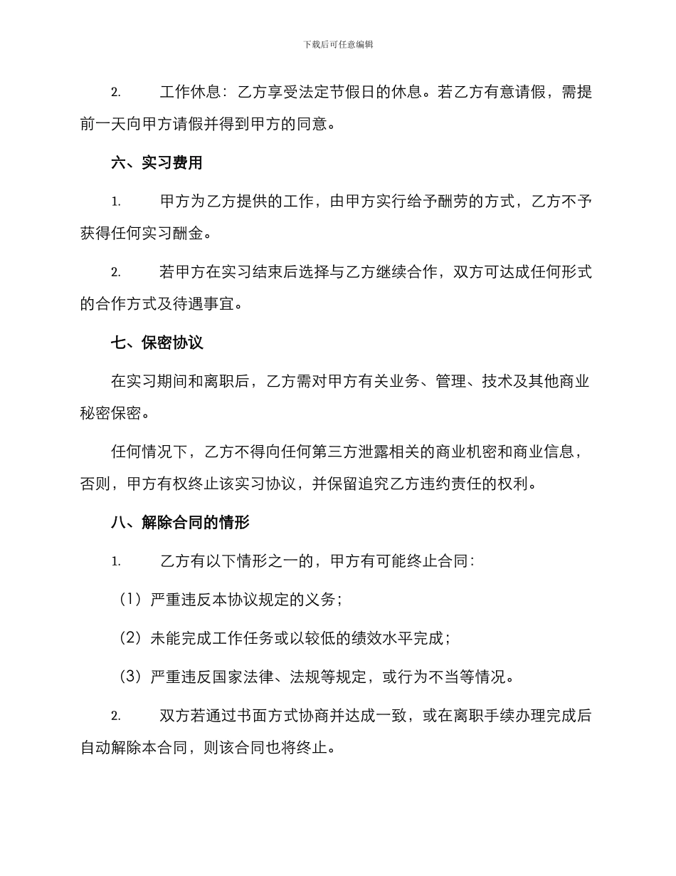 实习期用工合同_第2页