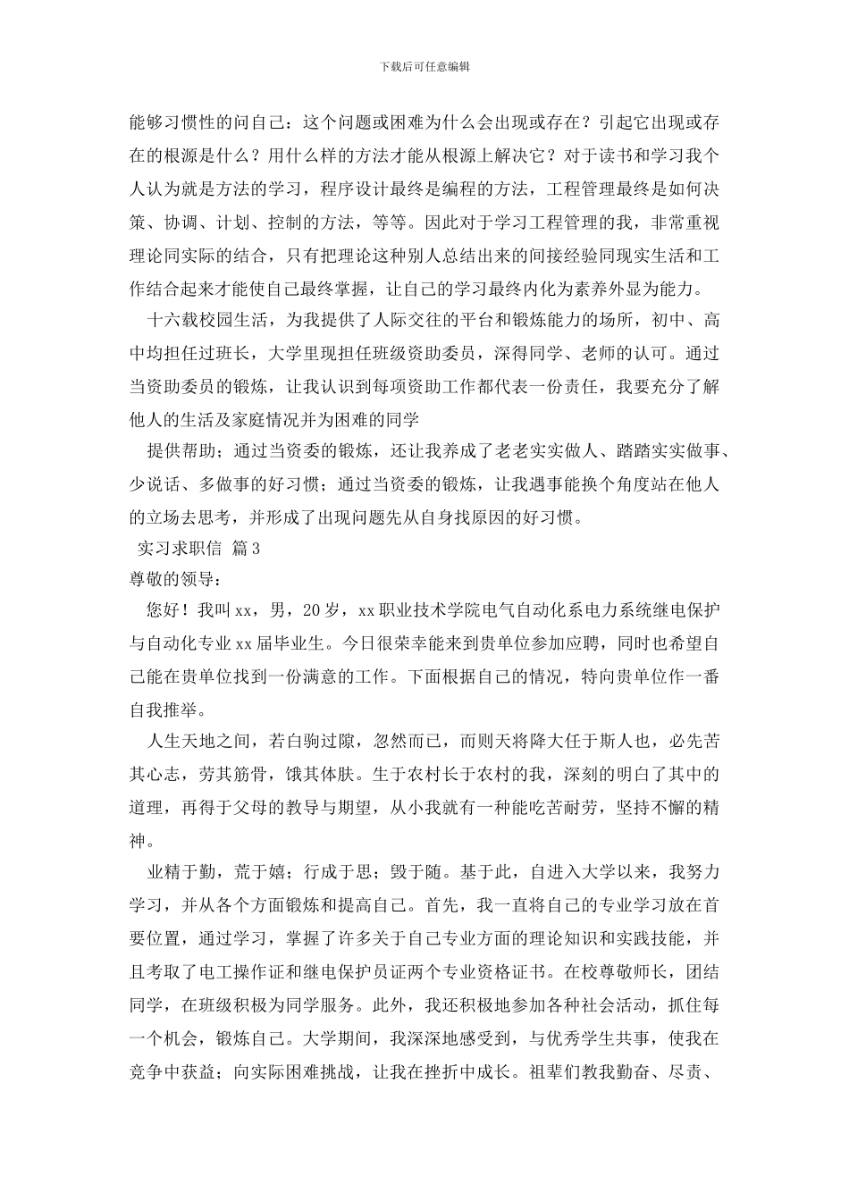 实习求职信范文集锦8篇_第2页