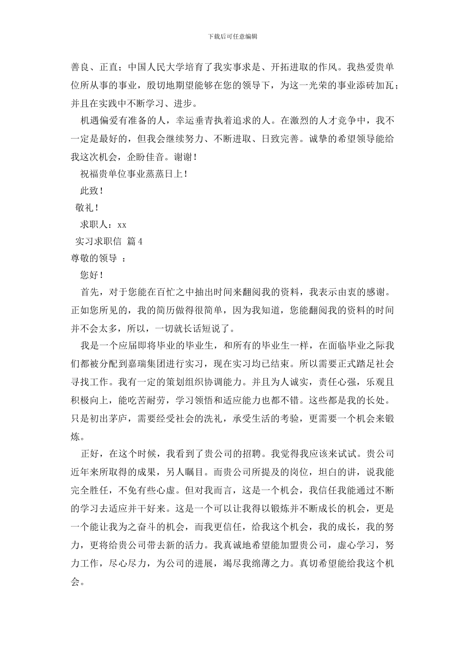 实习求职信范文集锦8篇_第3页