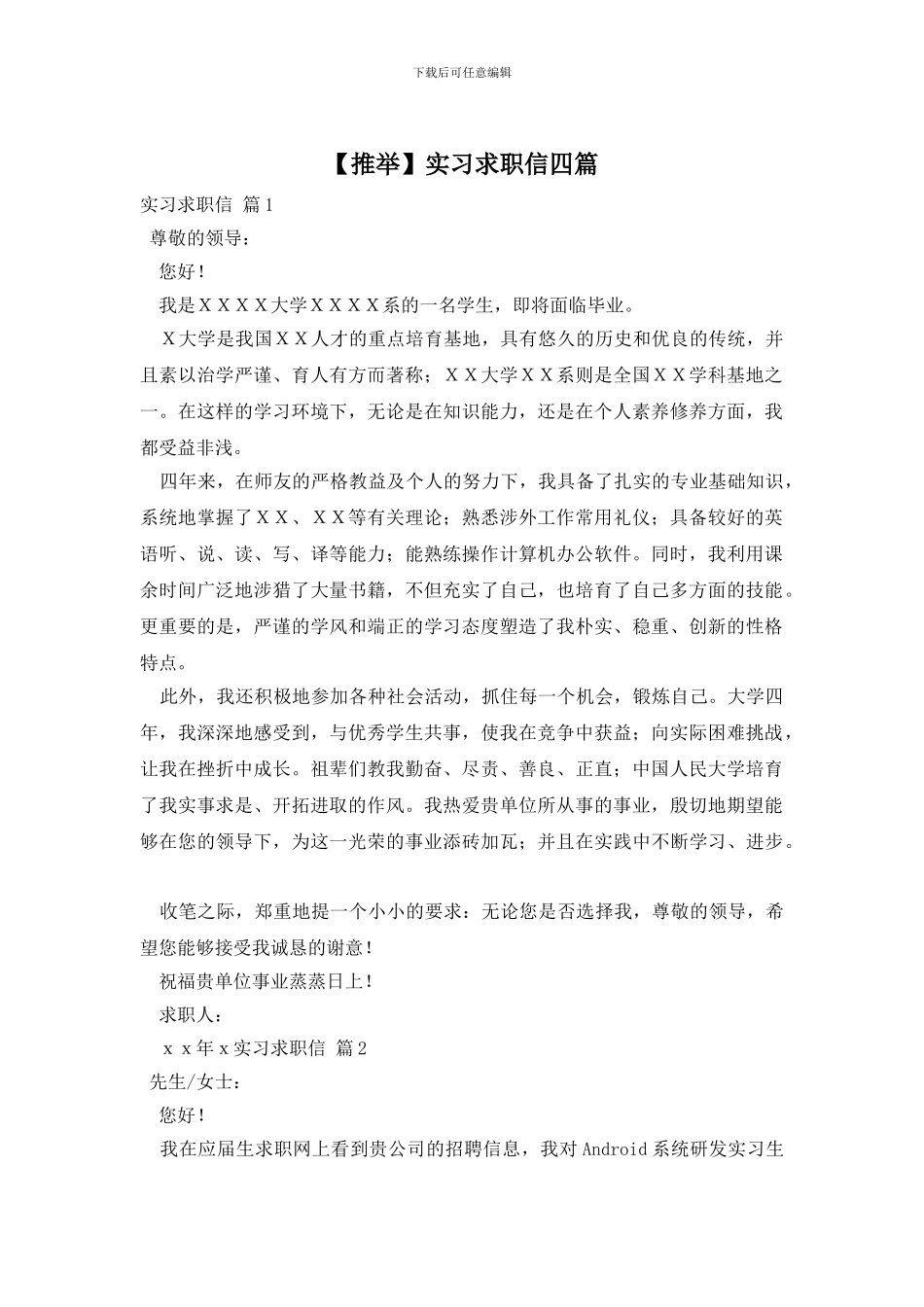 实习求职信四篇_第1页