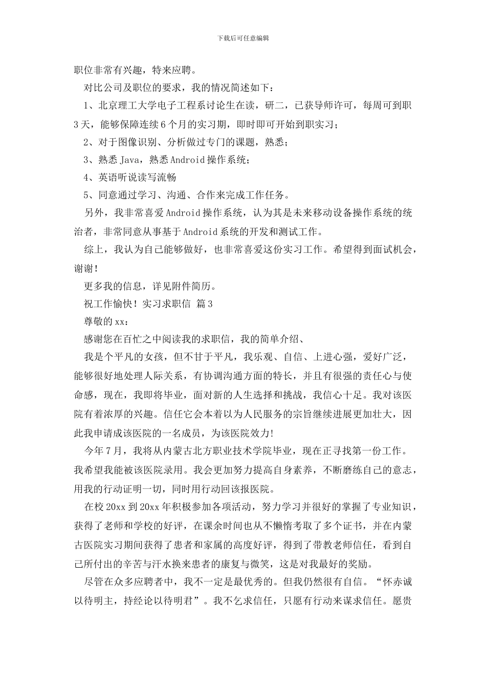 实习求职信四篇_第2页