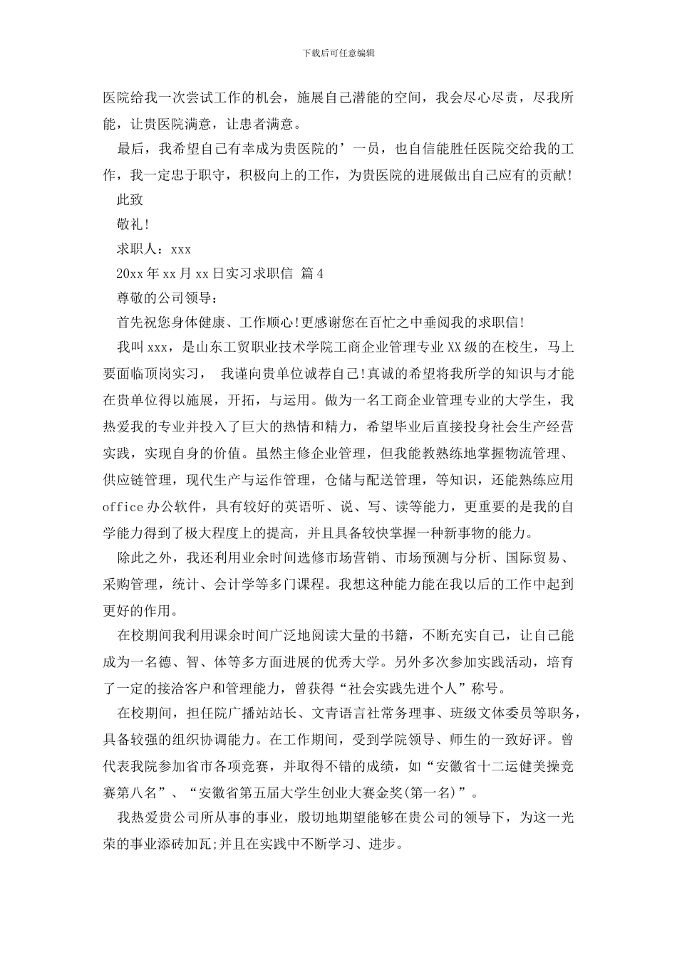 实习求职信四篇_第3页