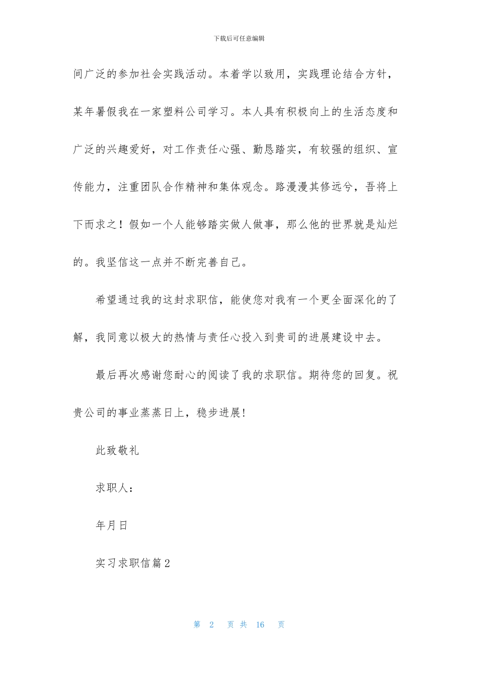 实习求职信集合六篇_第2页