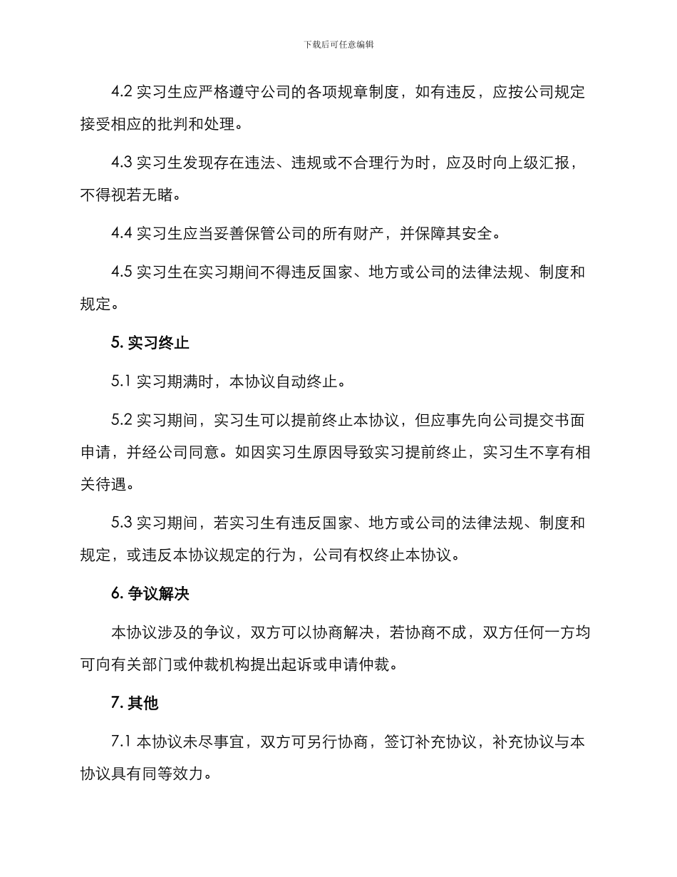 实习灵活就业协议书_第2页