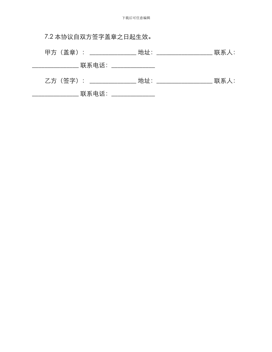 实习灵活就业协议书_第3页