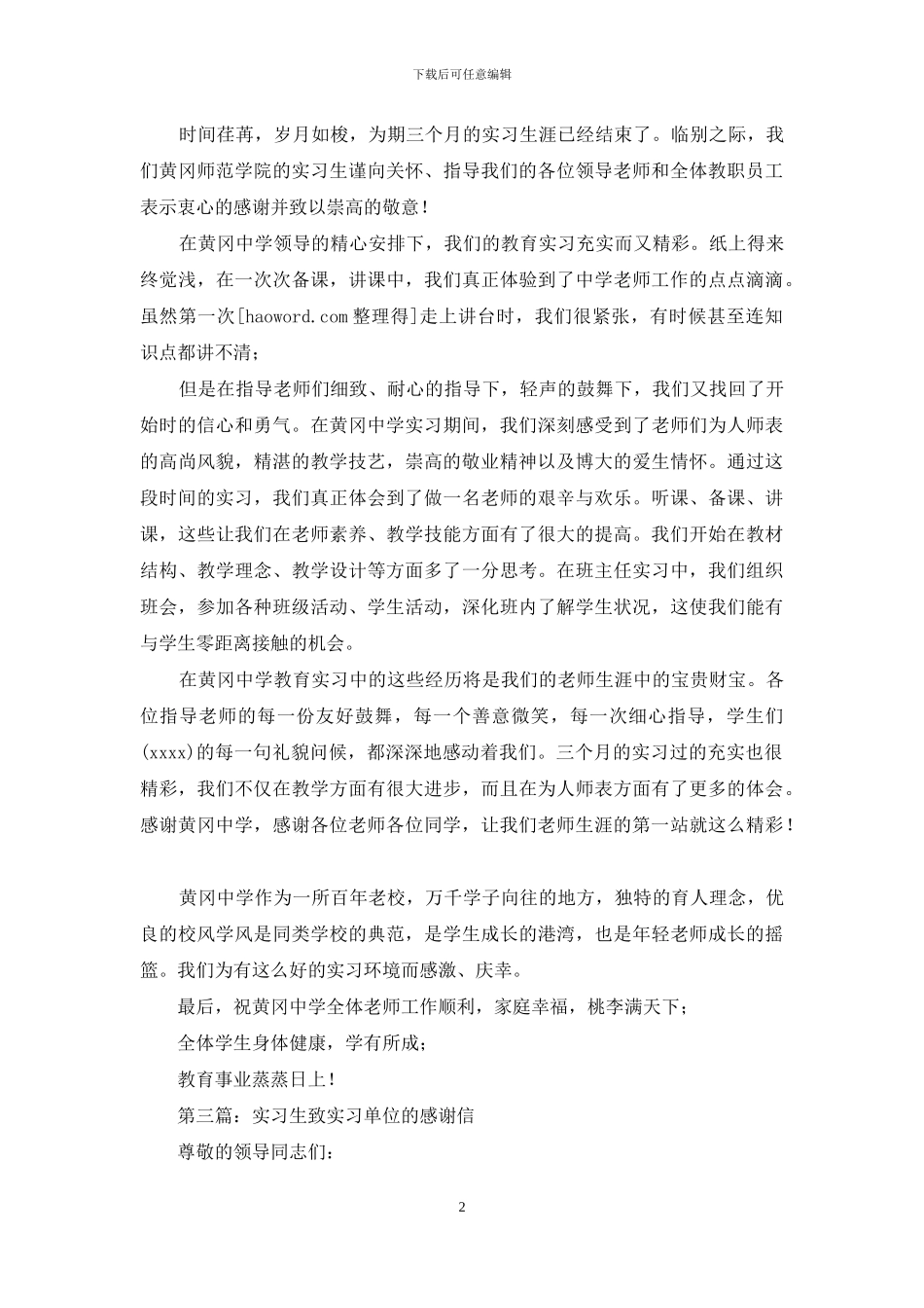 实习教师致实习单位的感谢信_第2页