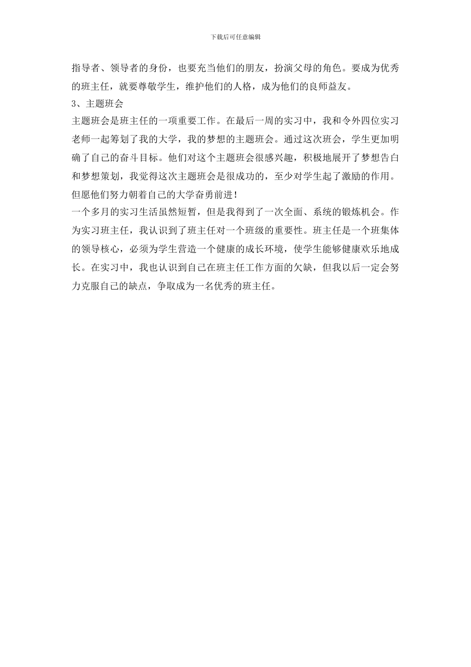 实习班主任工作的自我总结_第2页