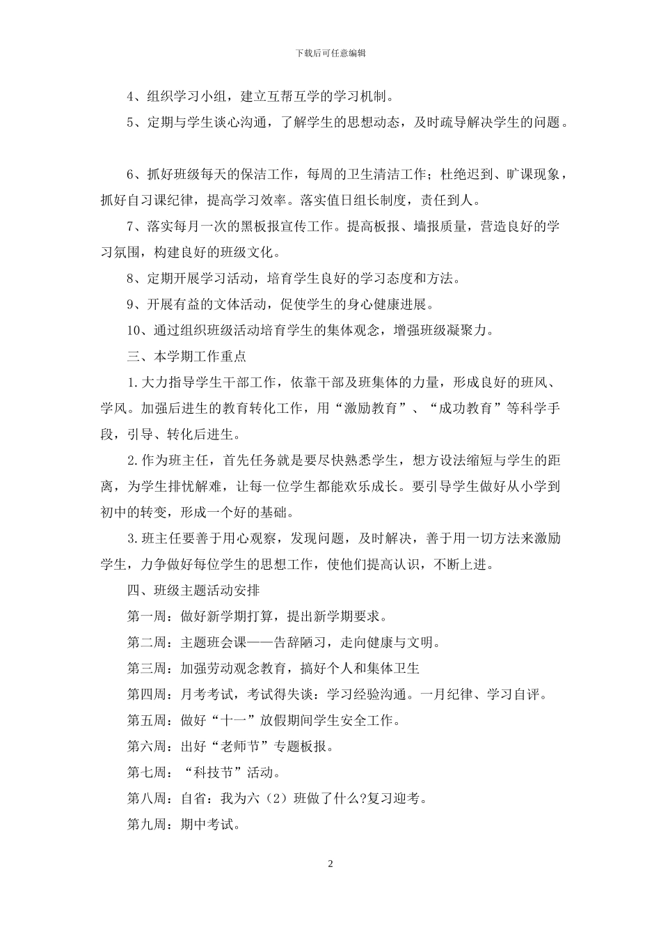 实习班主任工作计划表范文投稿合集_第2页