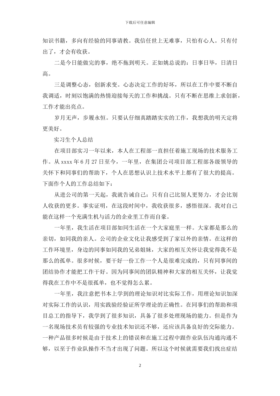 实习生个人简历模板_第2页