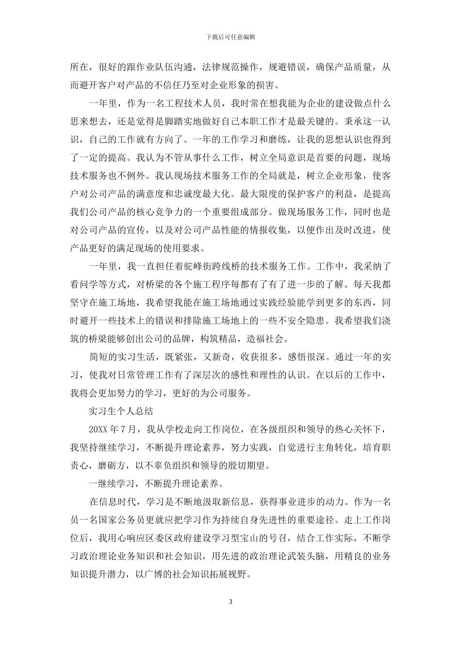 实习生个人简历模板_第3页