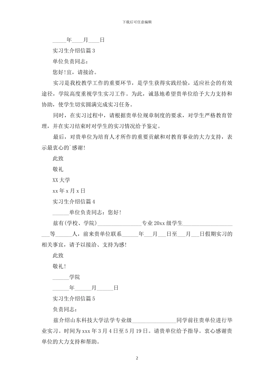 实习生介绍信范文合集八篇_第2页