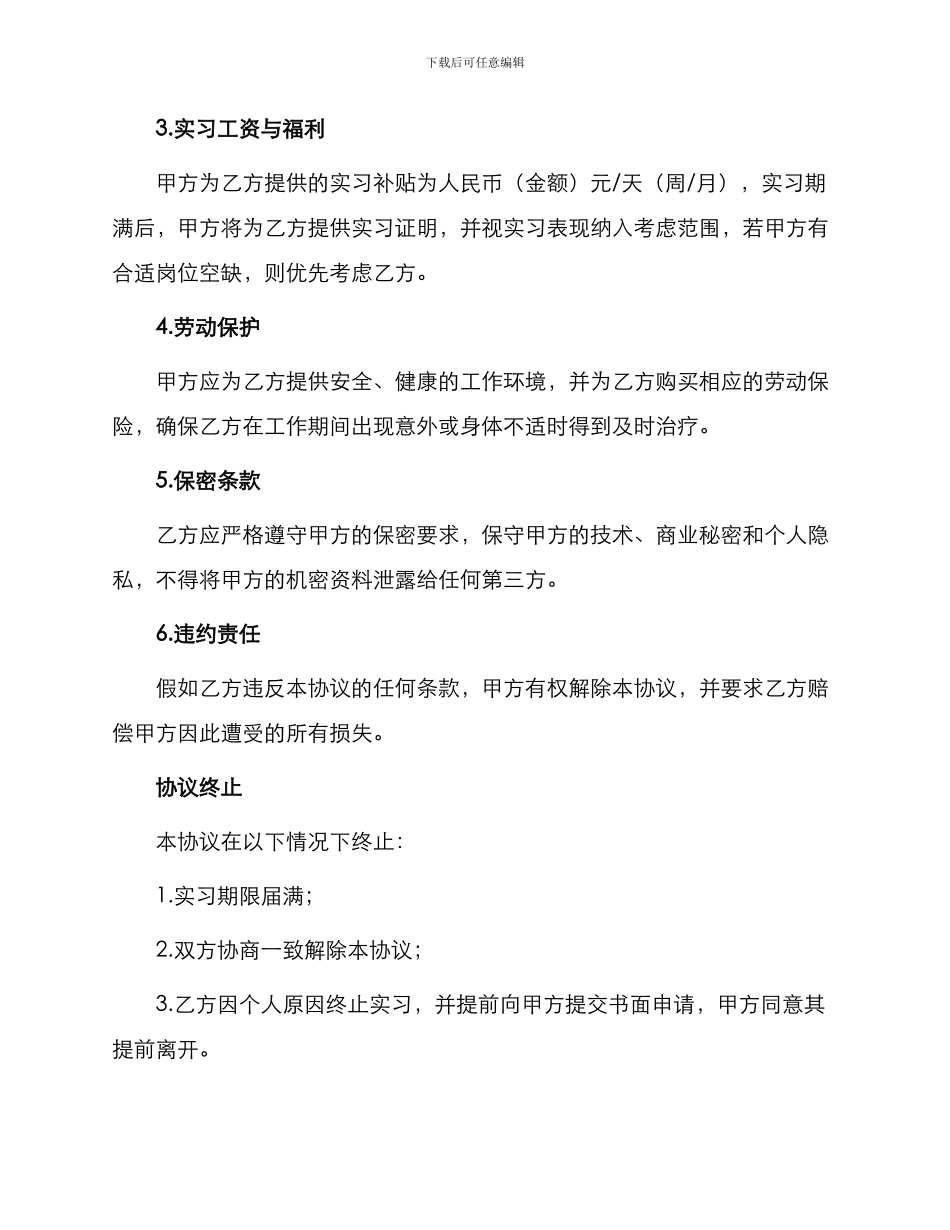 实习生劳务合作协议_第2页