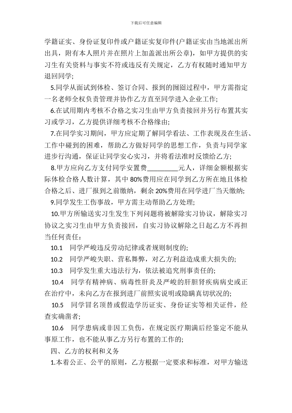 实习生劳务合作协议标准版_第3页