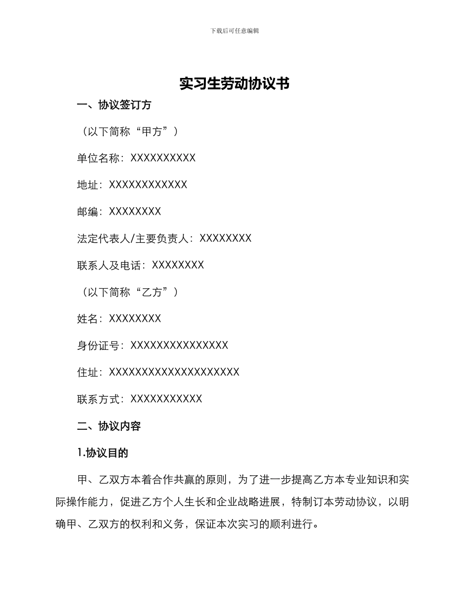 实习生劳动协议书_第1页