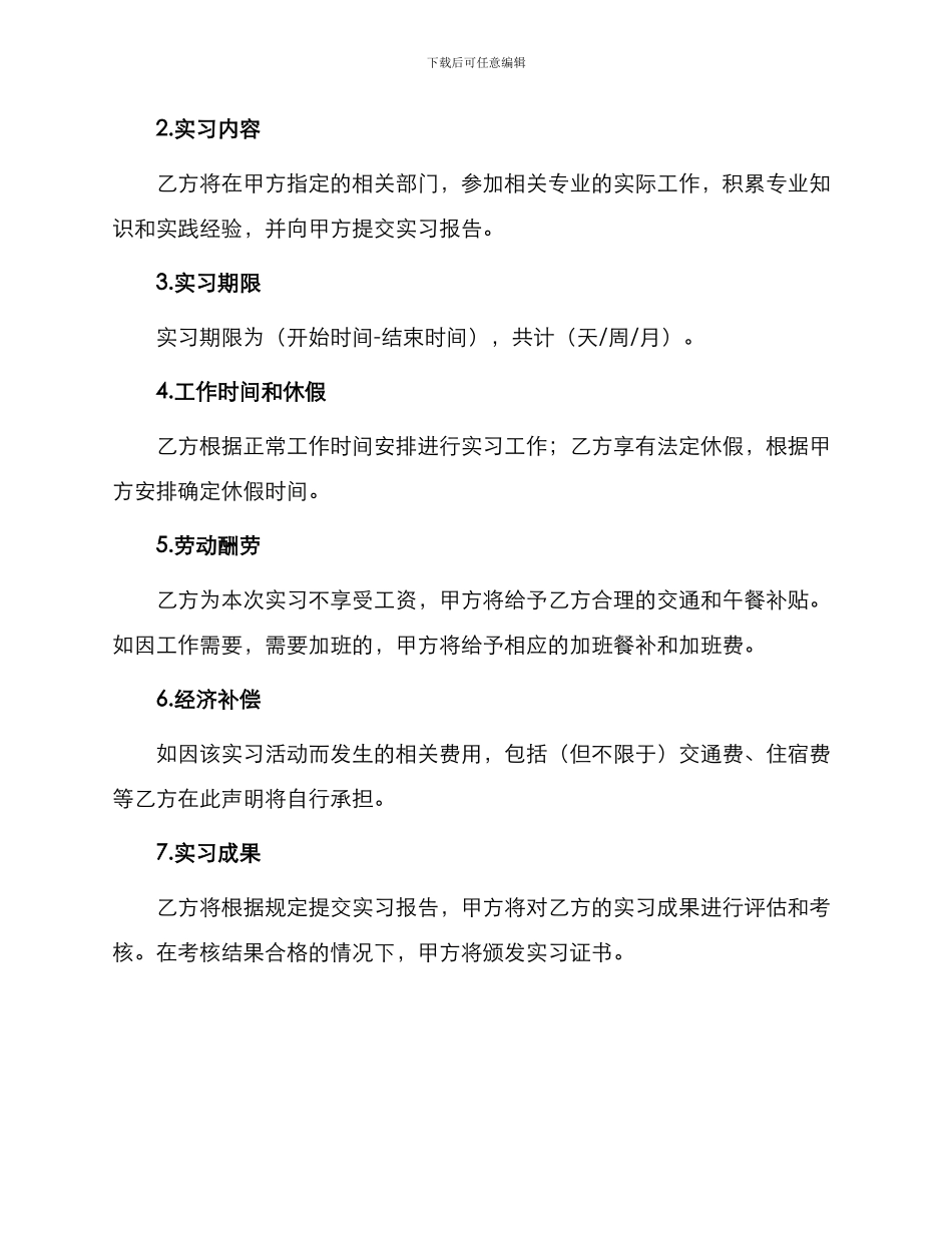 实习生劳动协议书_第2页