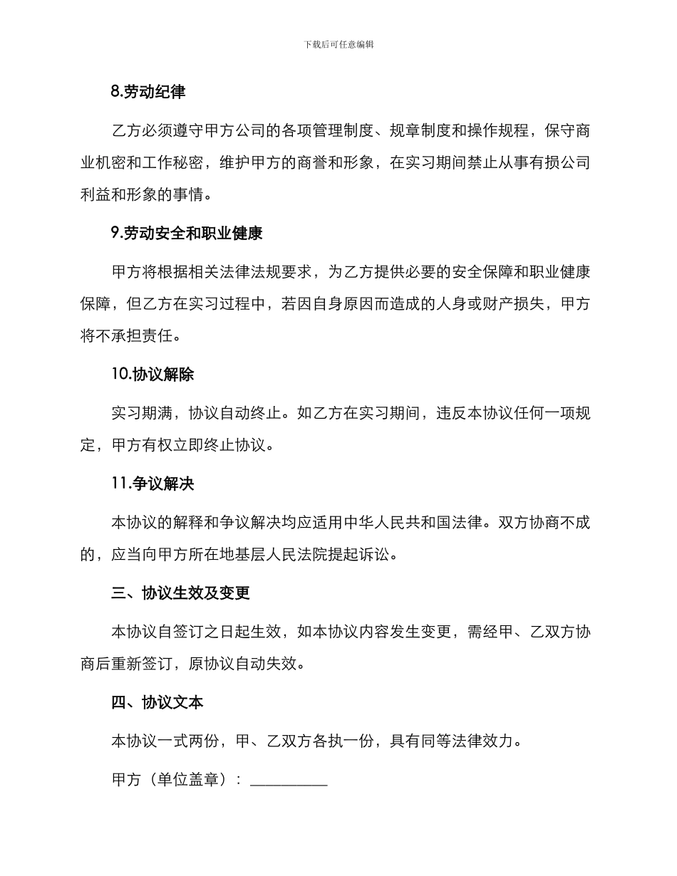 实习生劳动协议书_第3页