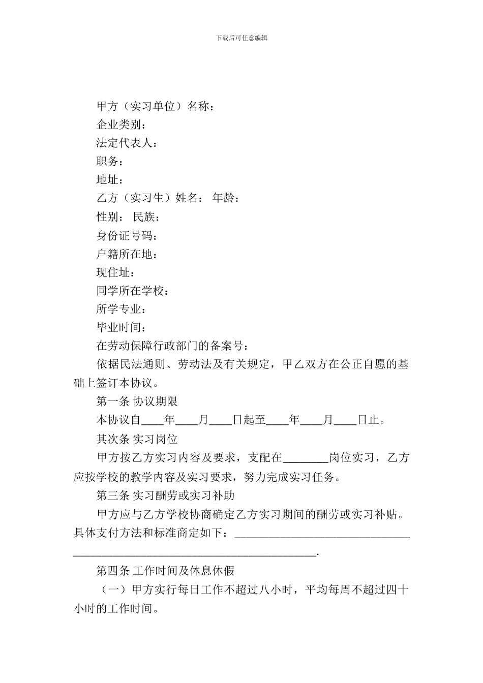 实习生劳动合同_第2页