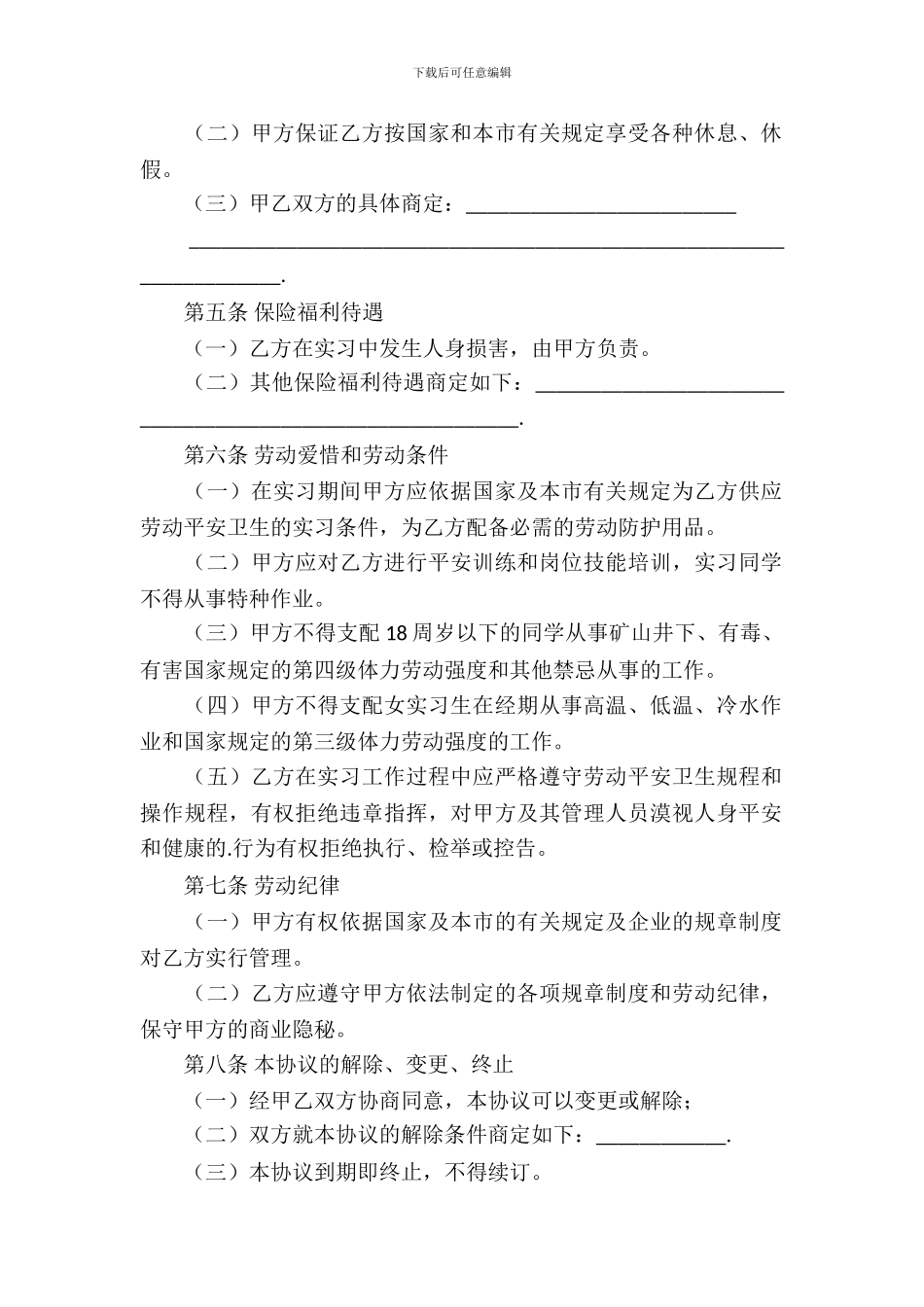 实习生劳动合同_第3页