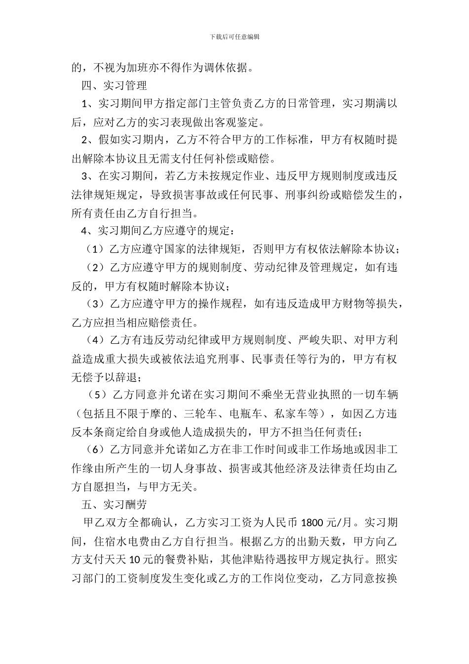 实习生协议书模板_第3页