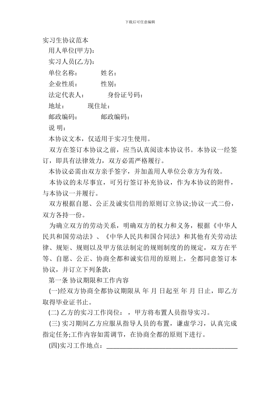 实习生协议范本_第2页