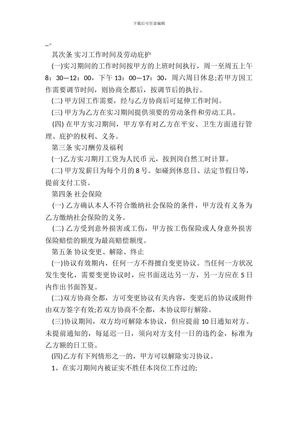 实习生协议范本_第3页