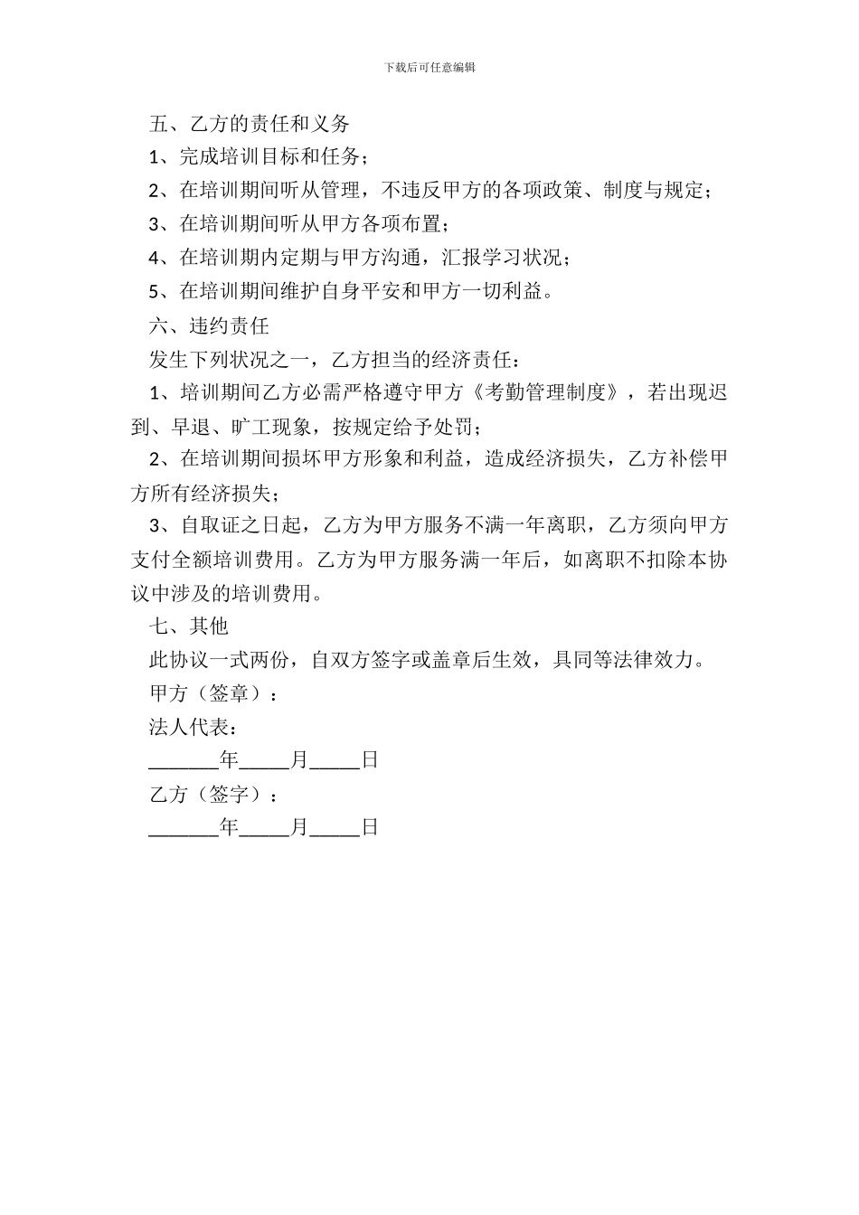 实习生外部培训协议范本_第3页