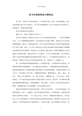 实习生岗前培训心得体会