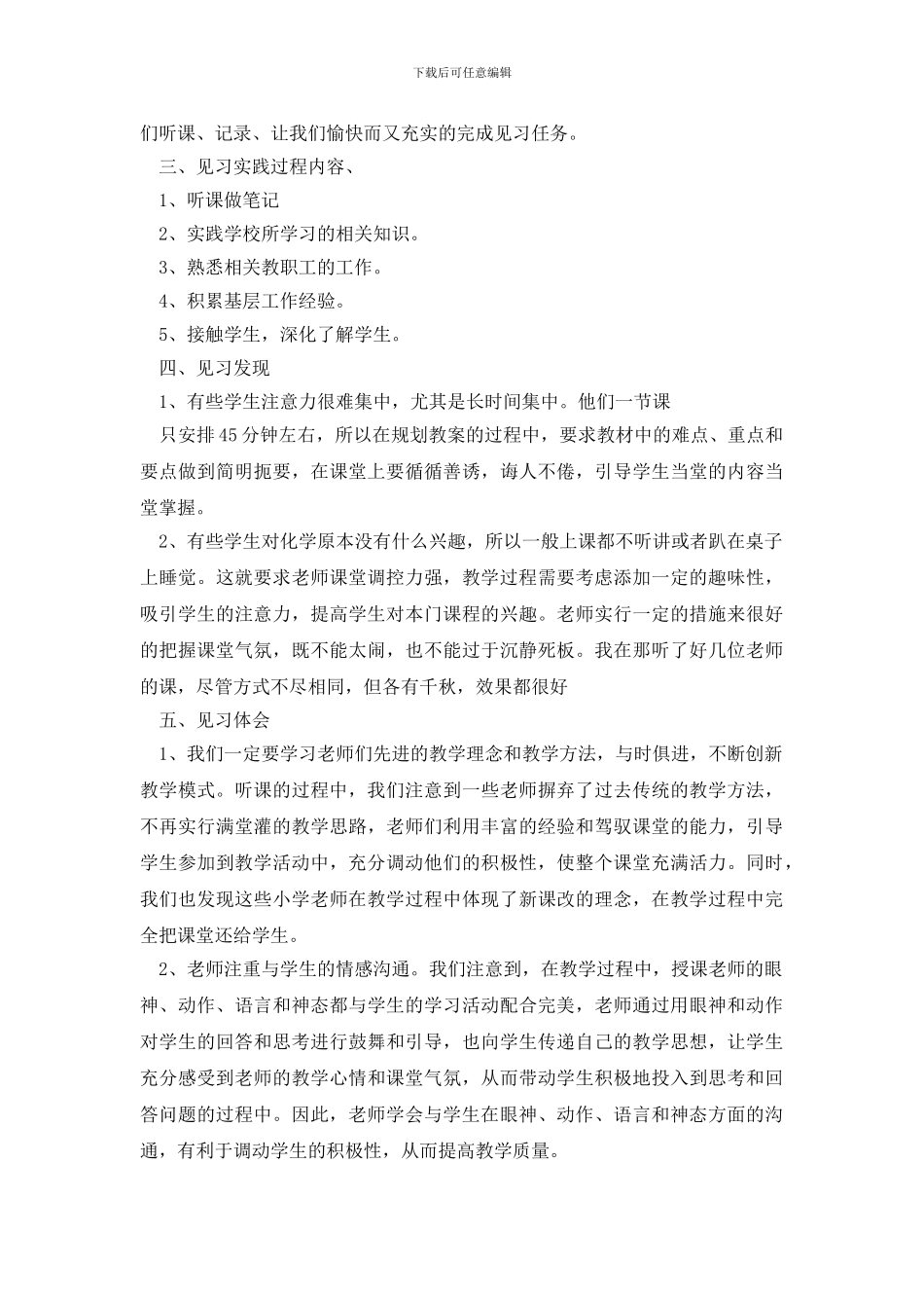 实习生实习报告怎么写_第2页