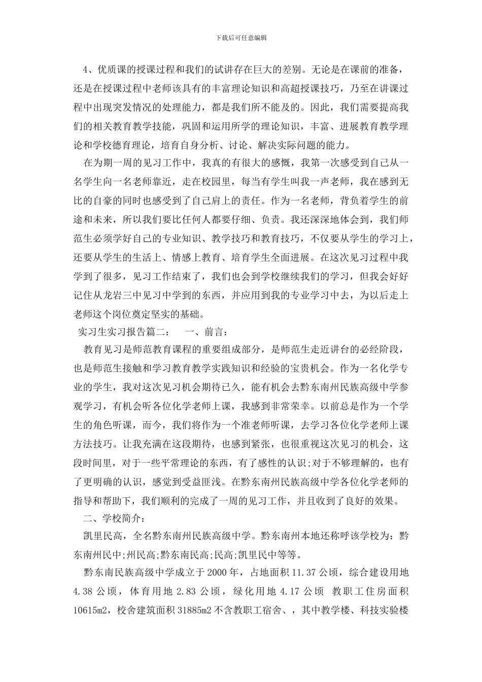 实习生实习报告怎么写_第3页