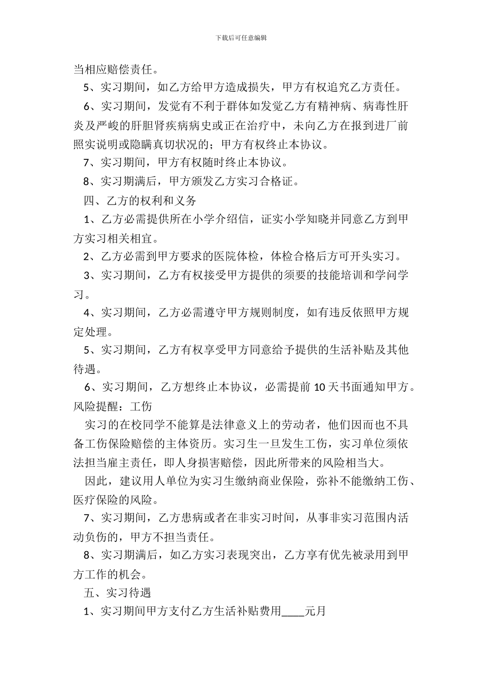 实习生工作协议书范本_第3页