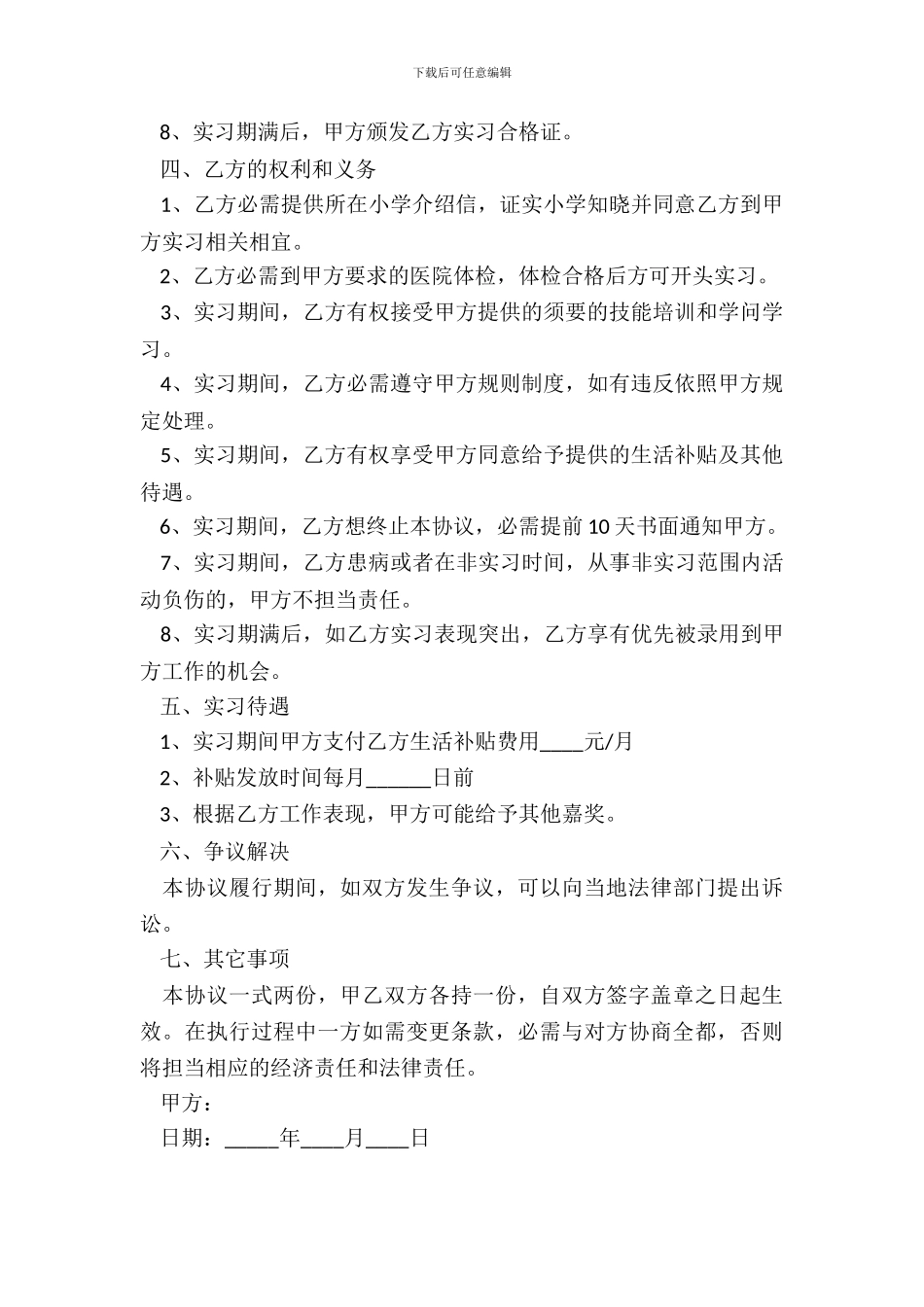 实习生工作协议范本最新_第3页