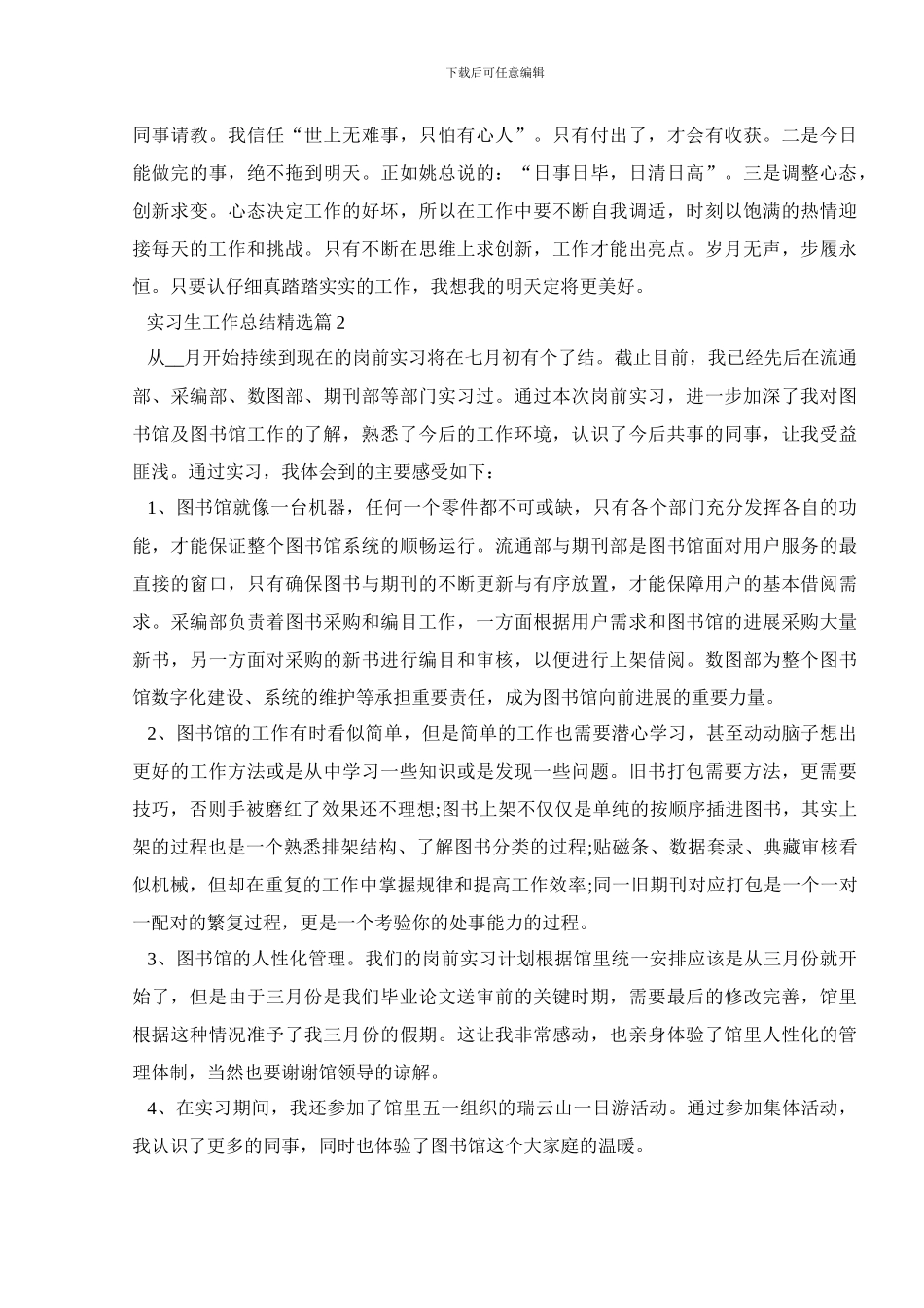 实习生工作总结精选范文汇总_第2页