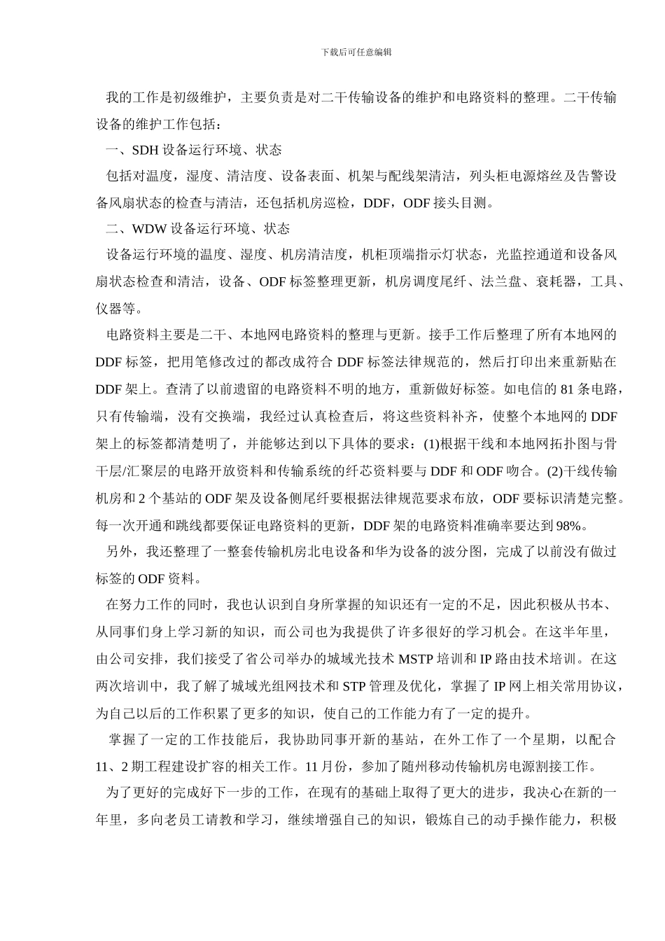 实习生工作总结单位工作模板精选_第3页