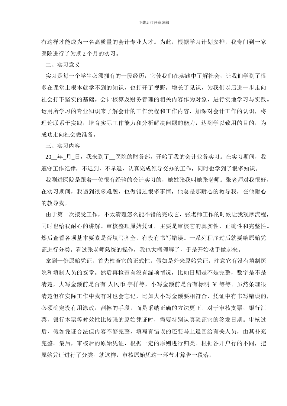 实习生工作总结医院工作经验分享_第3页