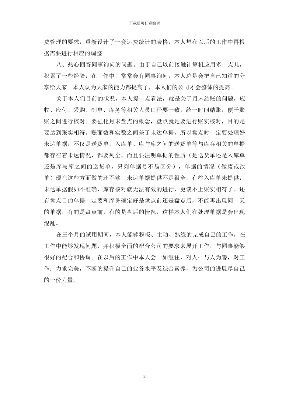 实习生工作自我鉴定_第2页