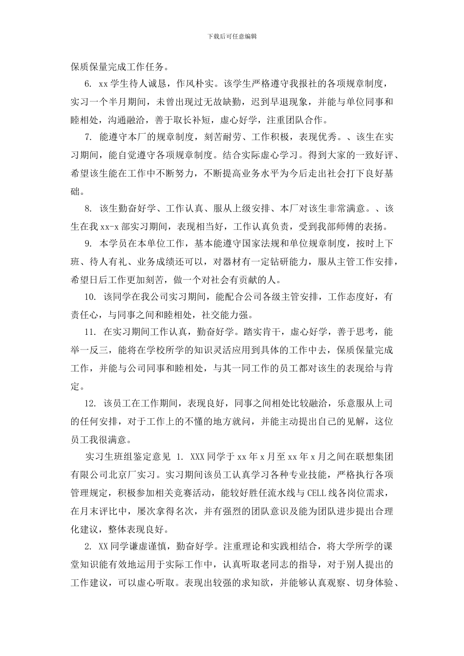 实习生班组鉴定评语_第2页