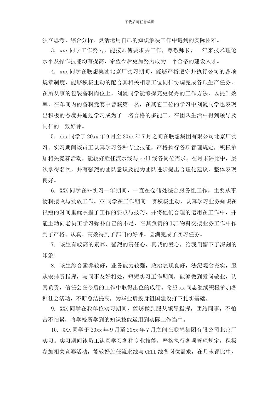 实习生班组鉴定评语_第3页