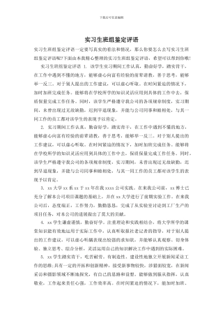 实习生班组鉴定评语