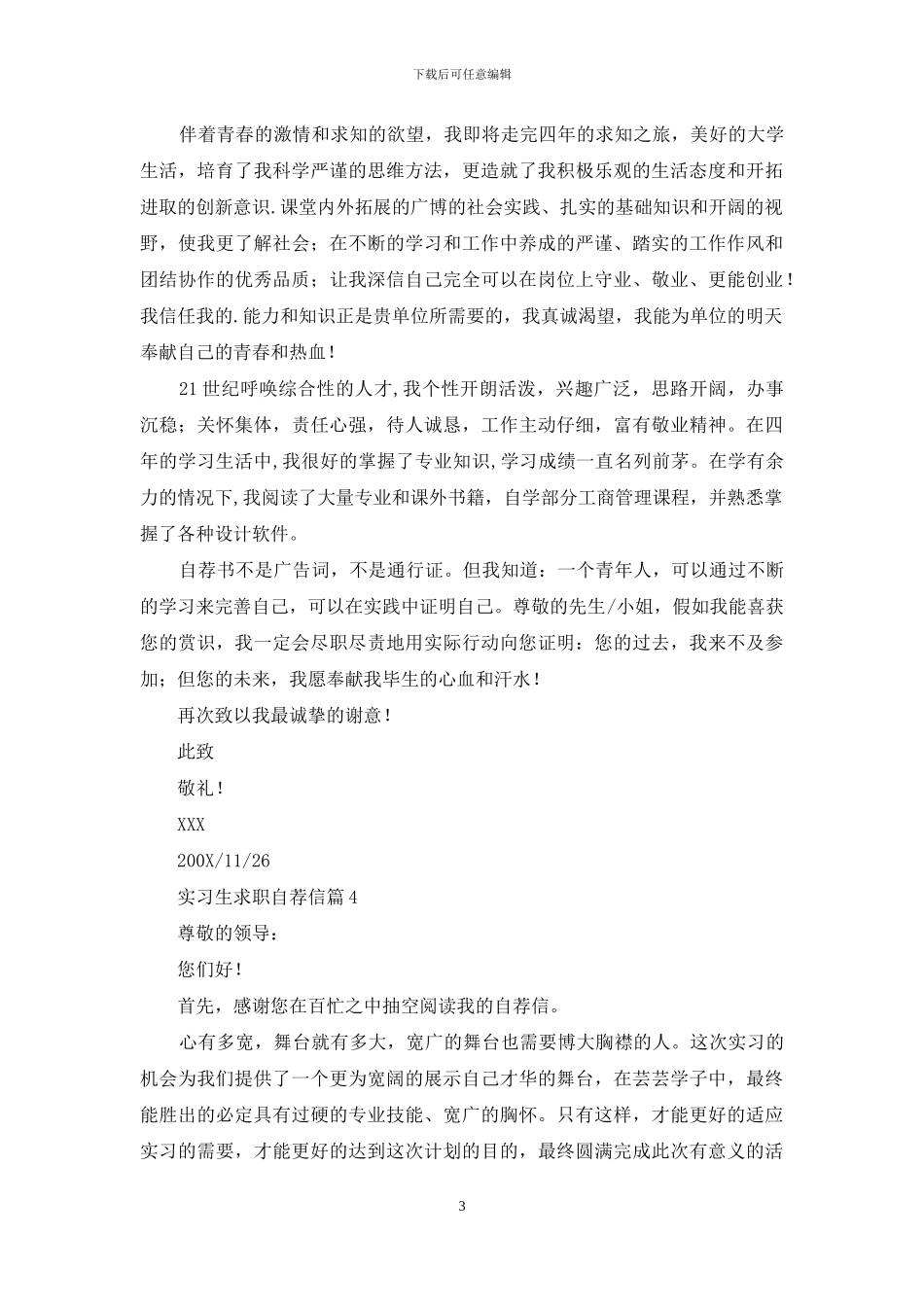 实习生求职自荐信汇总5篇_第3页